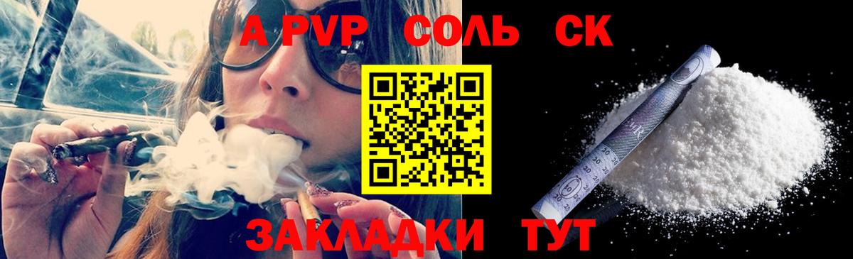 А ПВП Crystall  Alfa_PVP мука  Alpha PVP  Новодвинск  где можно купить   Вход с VPN 