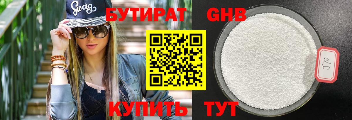 Бутират  Вход с VPN  Новодвинск  Бутират 1.4BDO 