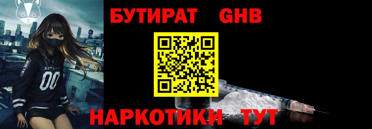 Бутират вода Новодвинск