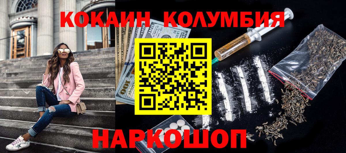 COCAIN  Кокаин Fish Scale  Новодвинск  Вход с VPN  КОКАИН Columbia 