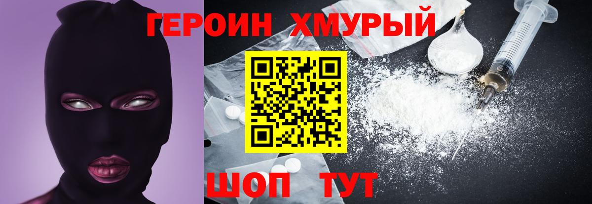 Героин VHQ  ГЕРОИН  Новодвинск  Вход с VPN 