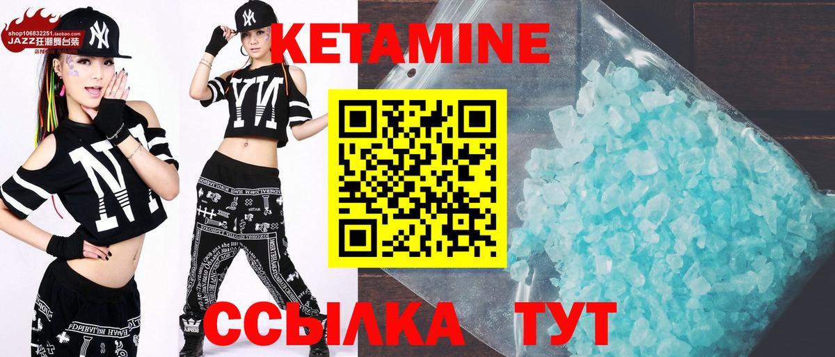 КЕТАМИН VHQ Новодвинск