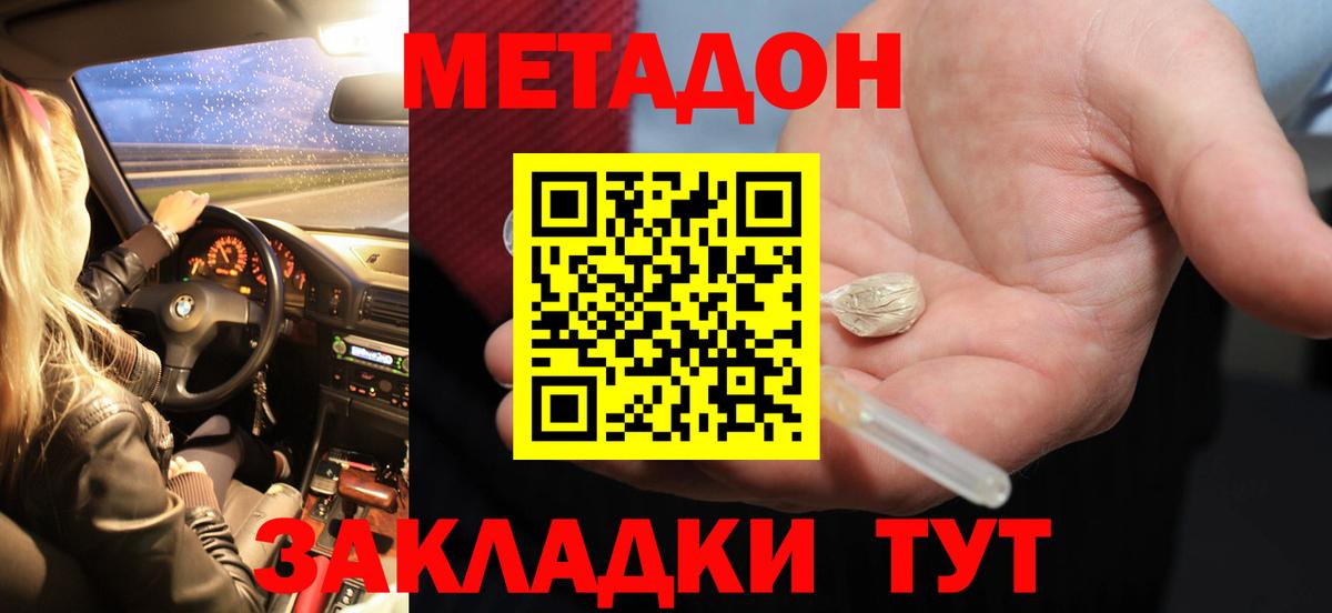 МЕТАДОН мёд  Вход с VPN  Новодвинск 