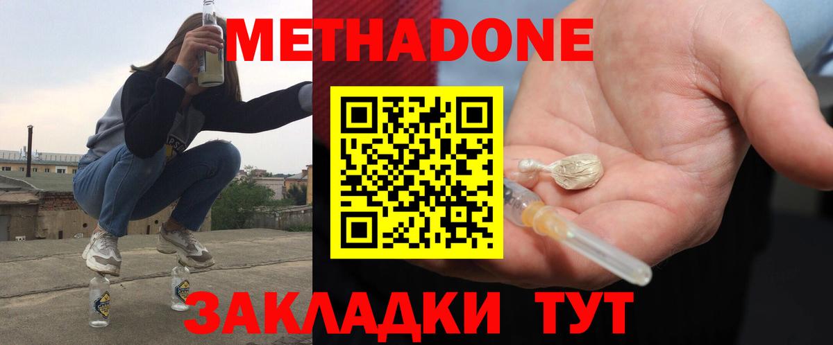 Метадон белоснежный Новодвинск
